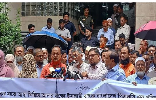 গ্রাহকদের আস্থা ফিরিয়ে আনতে সাত দফা দাবি নিয়ে আন্দোলনে ইসলামী ব্যাংক গ্রাহক ফোরাম
