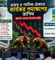গুজব ও প্যানিক ঠেকাতে কার্যকর পদক্ষেপের তাগিদ