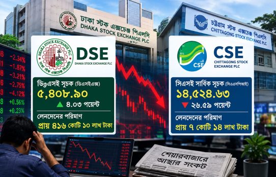 শেয়ারবাজার নিয়ন্ত্রণ ব্যর্থতায় নতুন কমিশনের অস্তিত্ব সংকটে? 