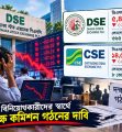 বিনিয়োগকারীদের স্বার্থে দক্ষ কমিশন গঠনের দাবি